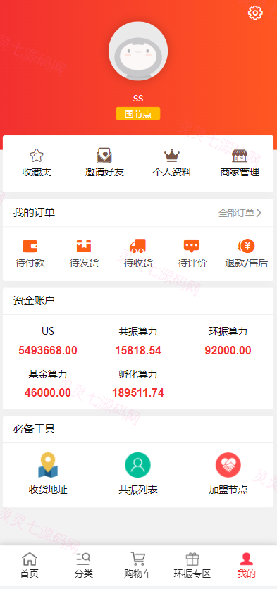 US算力商城系统/USDT充值/购物返利系统 - 6
