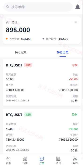 多语言微盘系统/虚拟币微交易/时间盘秒合约 - 8