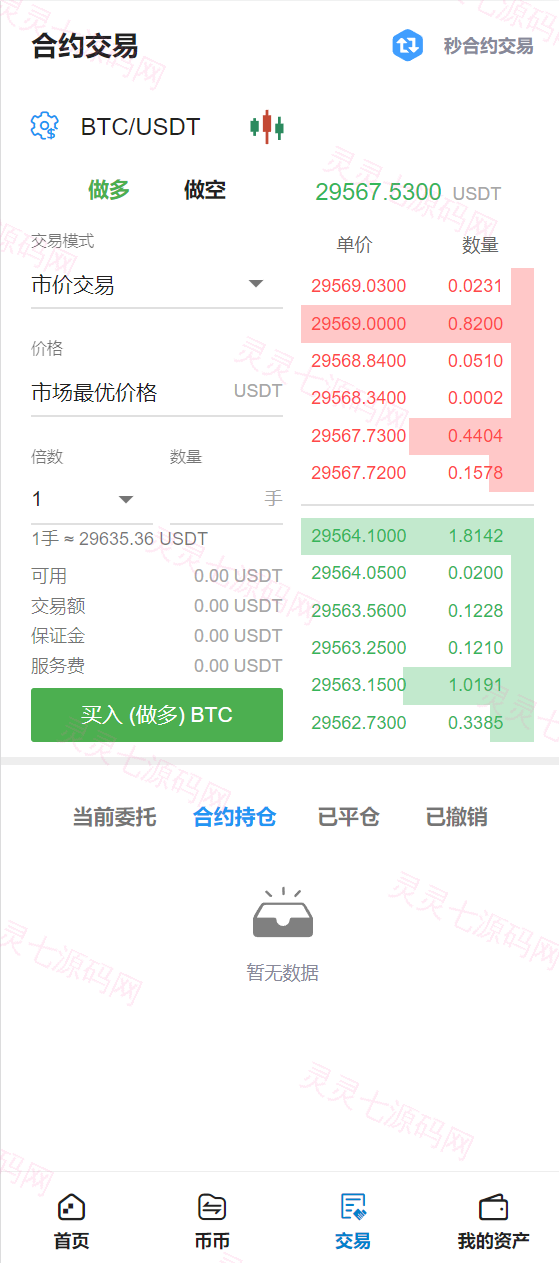 二开版交易所/游客登录试玩/币币秒合约交易所/区块链交易系统 - 10