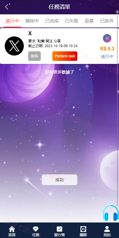 二开版海外任务系统/星座投资/TIKTOK脸书任务平台 - 6
