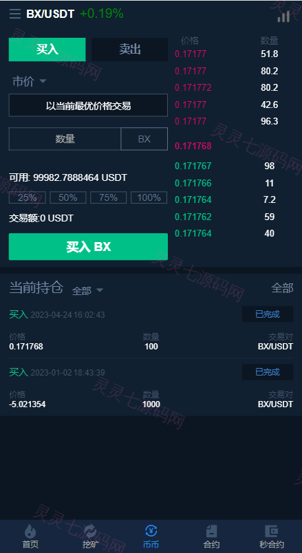 新版交易所系统/伪交易所/币币秒合约交易/质押理财挖矿 - 8