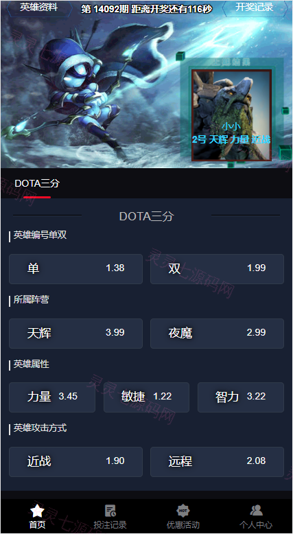电竞赛事盘系统/电竞赛事投注竞猜源码/LOL/王者/Dota游戏下注 - 8