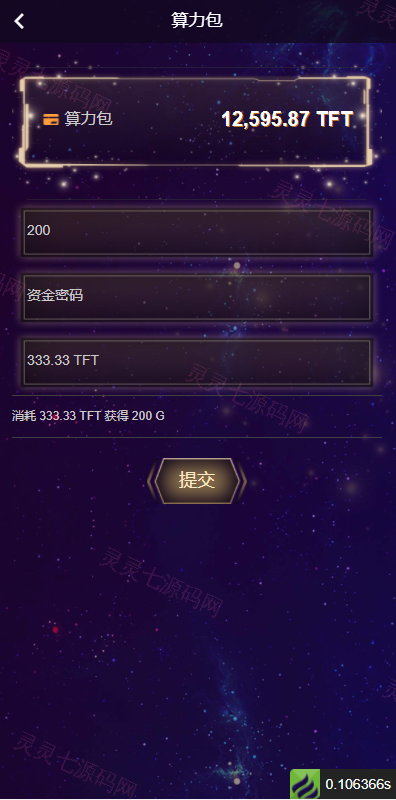 多语言云矿机/虚拟币算力/区块链矿机/质押挖矿 - 8