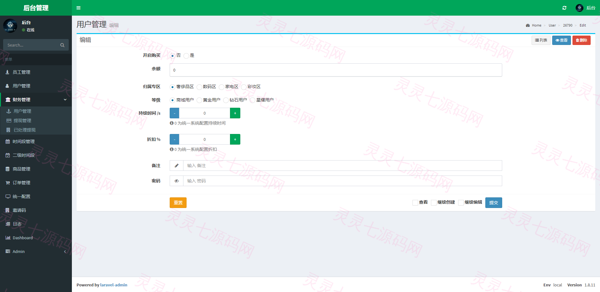 京东优惠卷系统/优惠卷投资返利/代理后台/奢饰品投资理财 - 11
