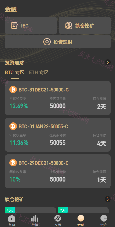 全新区块链交易所/IEO/锁仓挖矿/秒合约/币币交易/双套UI - 18