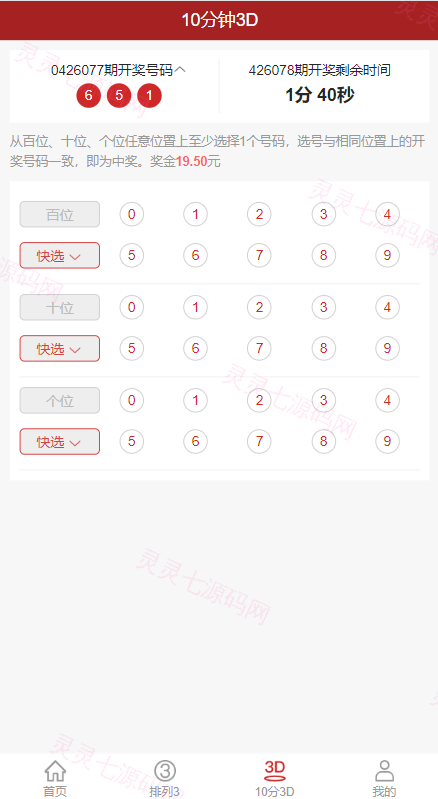 彩票走势图系统/排列三/3D走势图/邀请注册 - 4