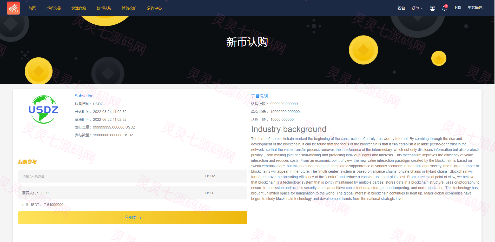 二开优化版区块链交易所/时间盘矿机系统/智能挖矿/币币合约交易 - 6