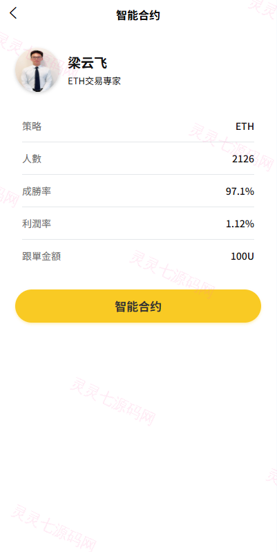 多语言交易所系统/跟单交易/量化交易/Defi投资系统 - 6