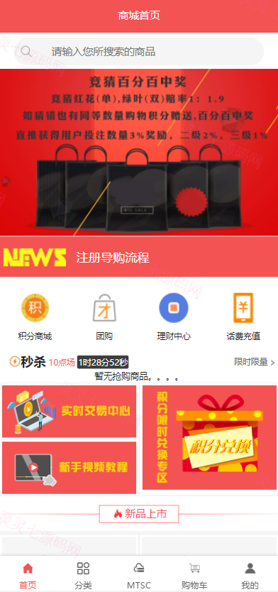 区块链麦淘商城/购物返点/ jc点对点/三级分销 - 1