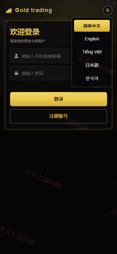 PHP版海外高端黄金交易源码/微盘微交易/黄金投资交易 - 1