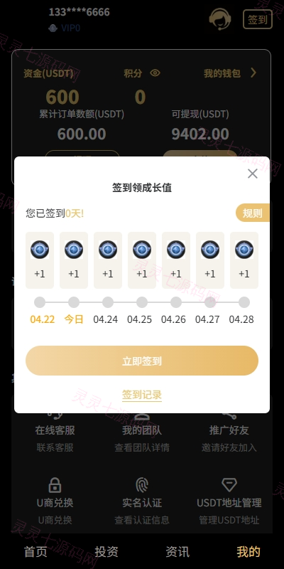 新版UI产品投资众筹返利系统/理财投资/前端uniapp - 7
