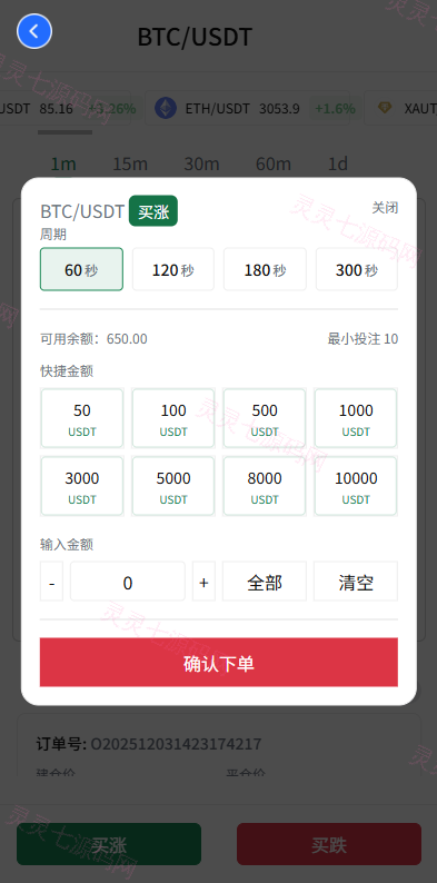 多语言虚拟币微盘/海外微交易/秒合约/时间盘 - 5
