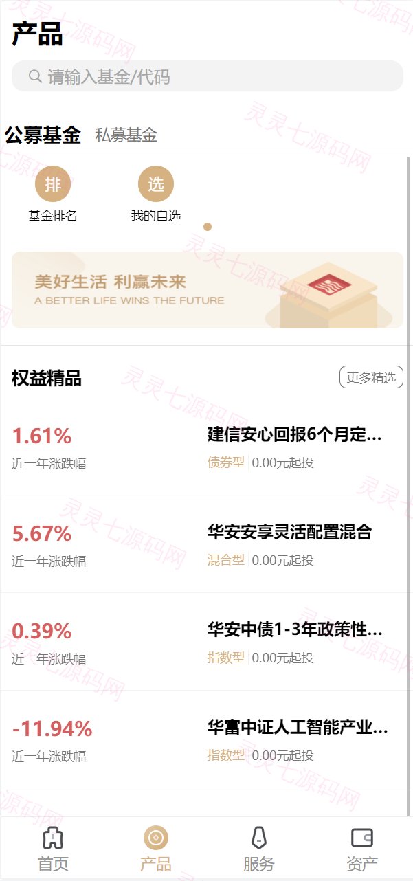 uniapp版股票基金财投资系统/投资理财基金源码 - 4