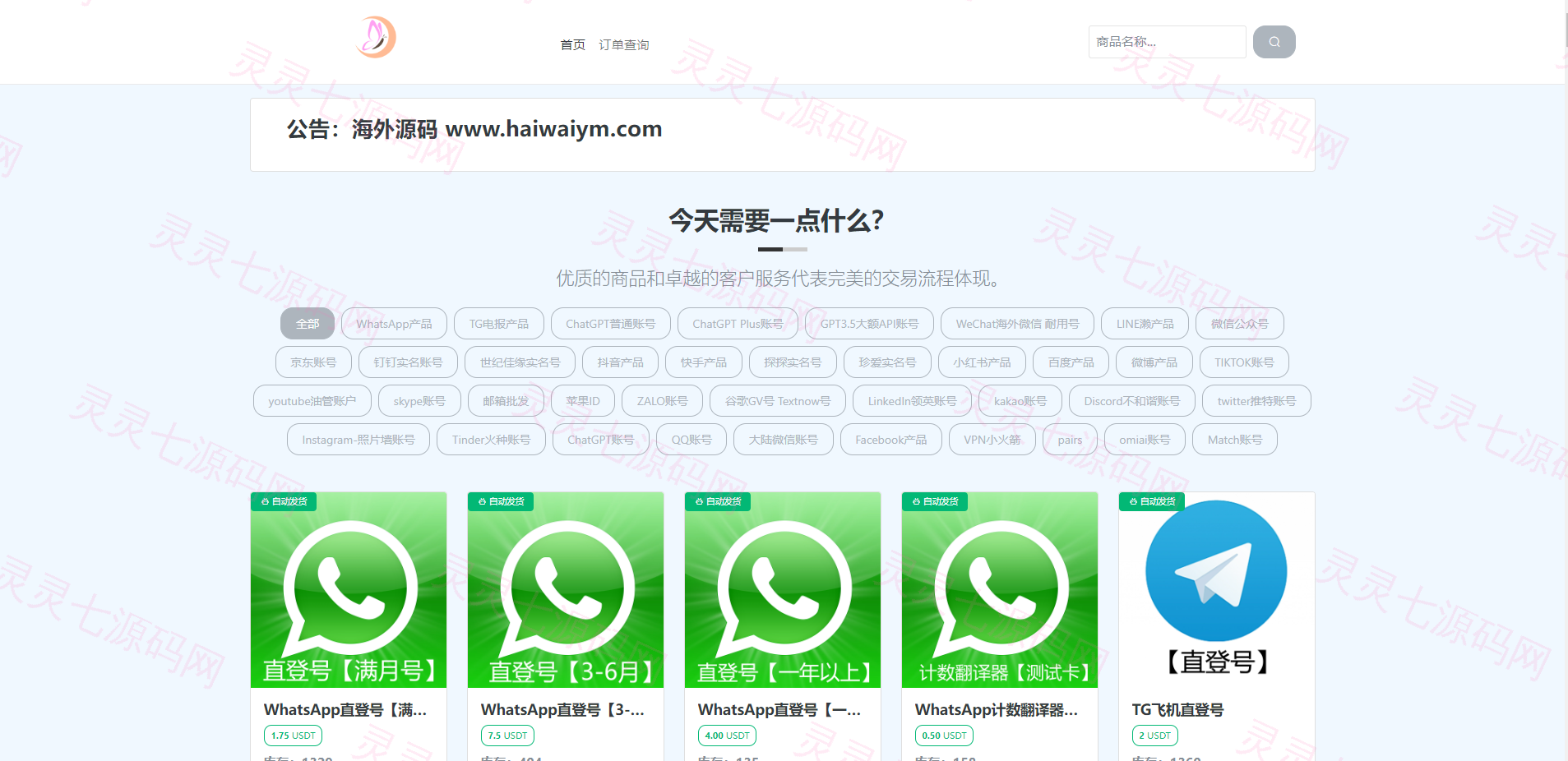仿独角数卡盗U系统/接码trc链授权/双UI全开源 - 1
