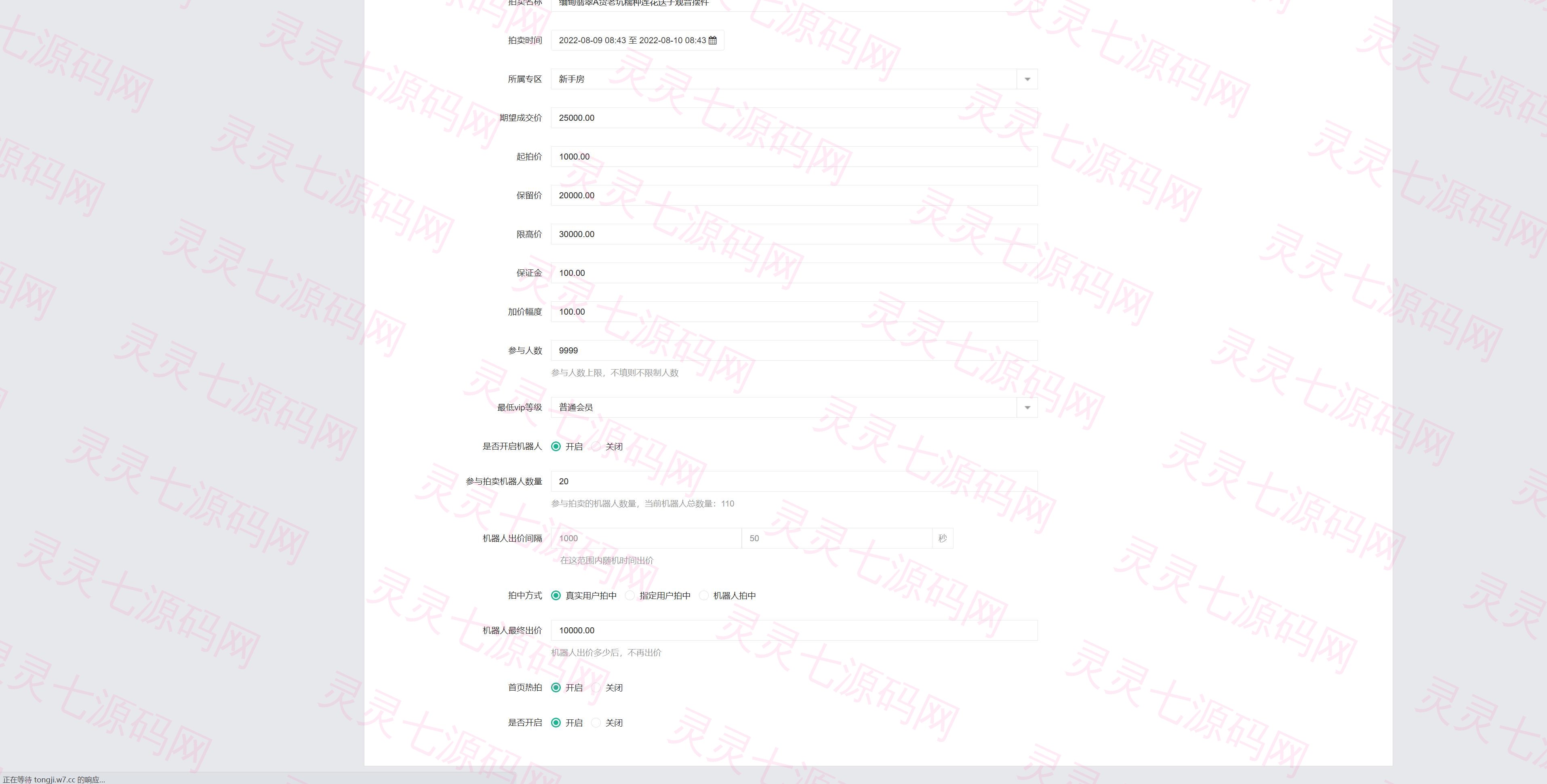 双语言版竞拍系统/竞拍转拍源码/竞拍商城/商场寄售系统 - 15