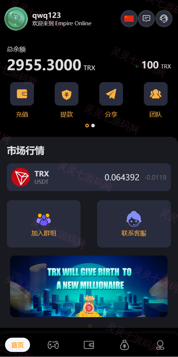 完整版区块链游戏/trx投注竞猜游戏/trx下注游戏/前端uinapp - 3