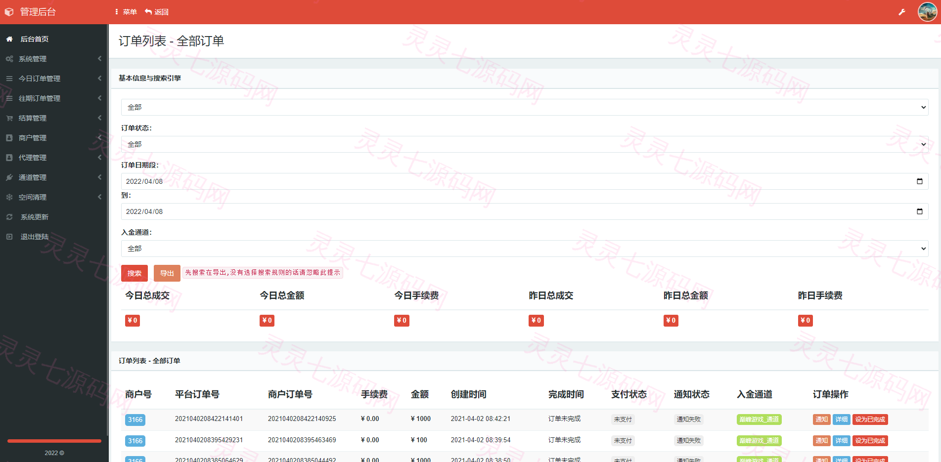 企业级聚合支付程序|支付源码|游戏通道|支付系统|当面付|三方支付 - 9