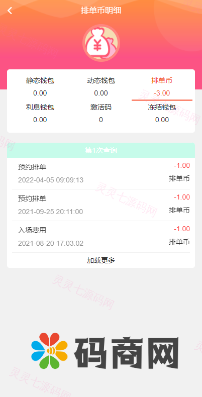 静态加粉宝/排单系统/虚拟币匹配抢单交易系统 - 8