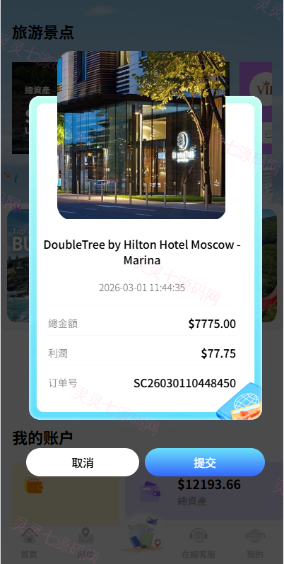 海外酒店抢单刷单系统/卡单连单/信用分/前端uniapp - 5