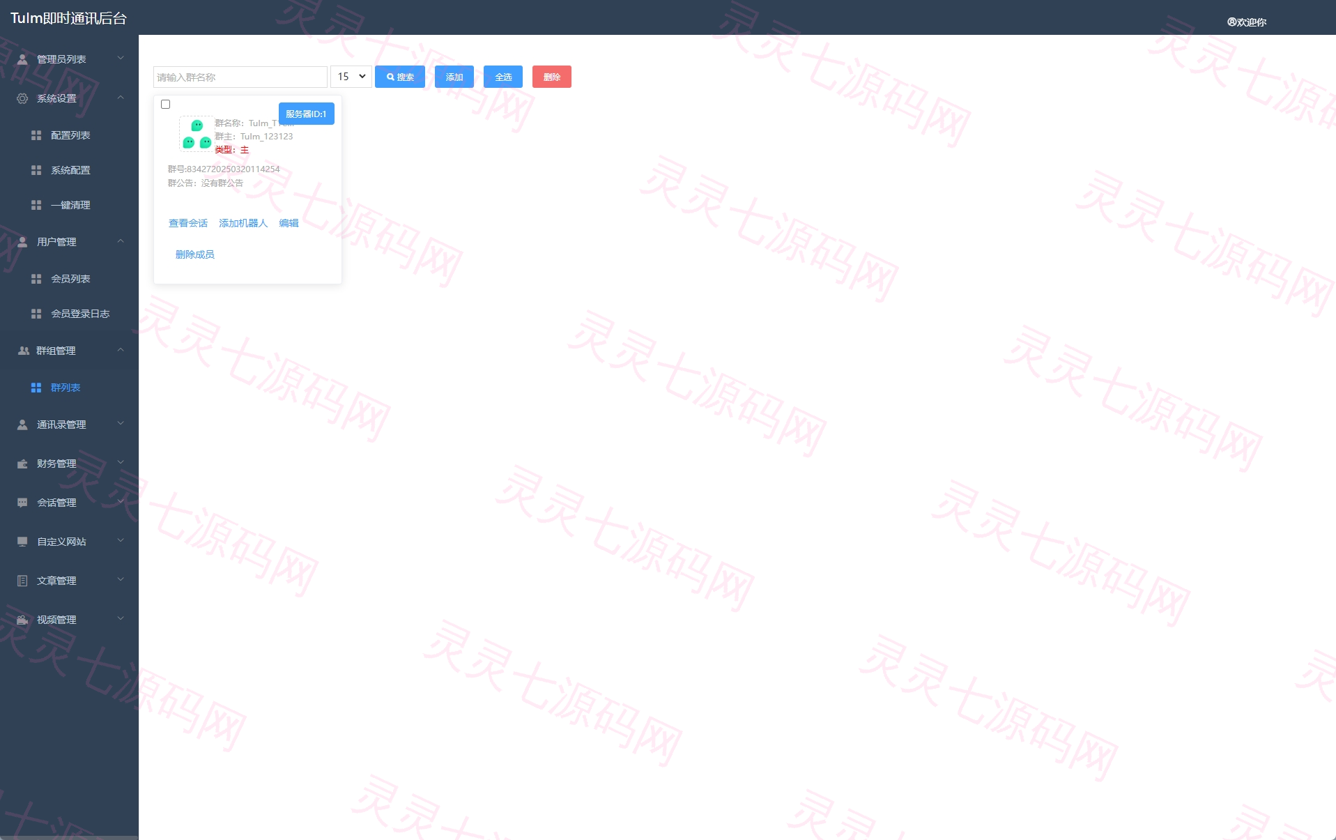 新版即时通讯系统/H5/电脑/APP/IM聊天交友系统 - 17