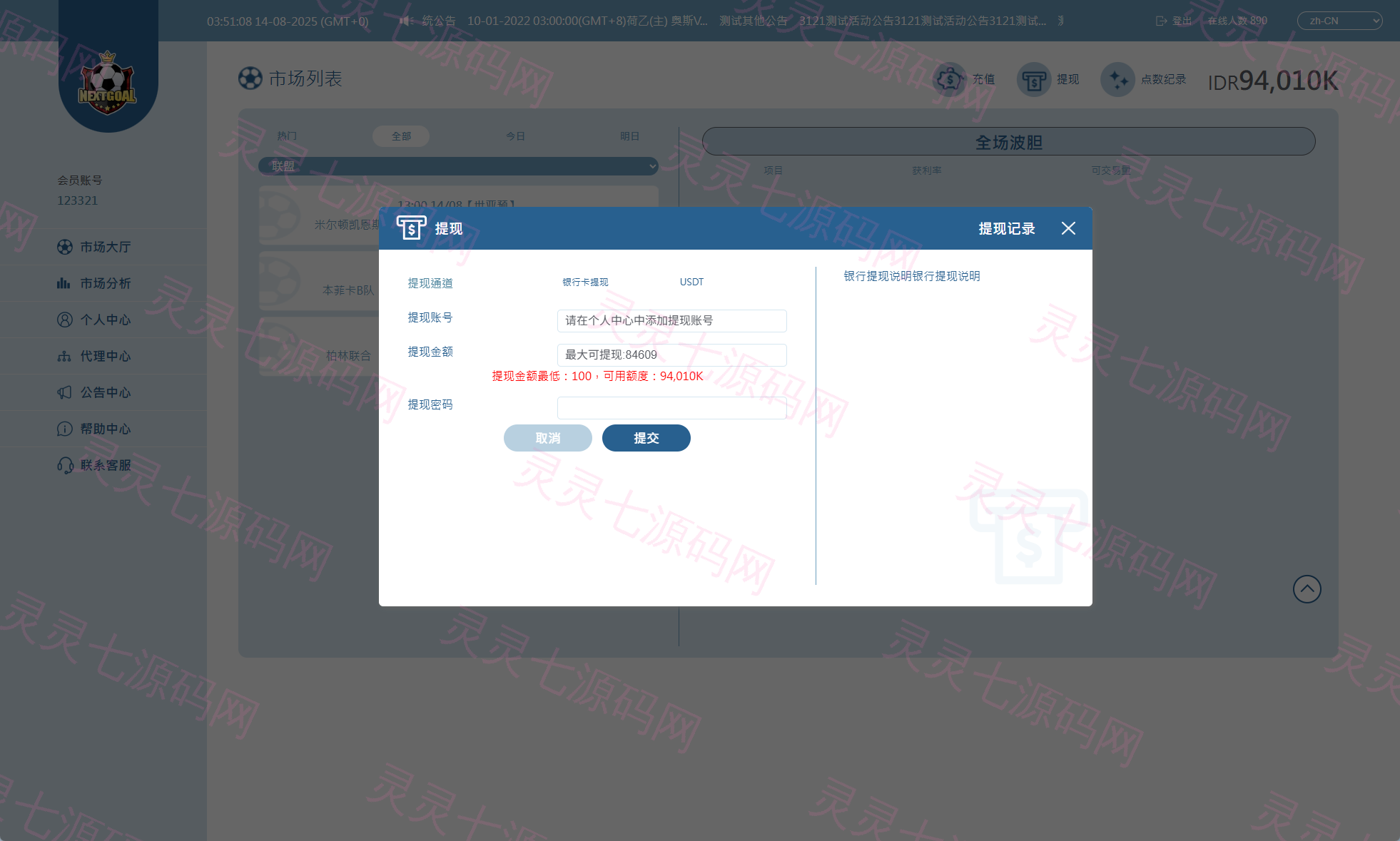 PC自适应反波胆系统/球盘源码/多级分销/充值返点 - 8