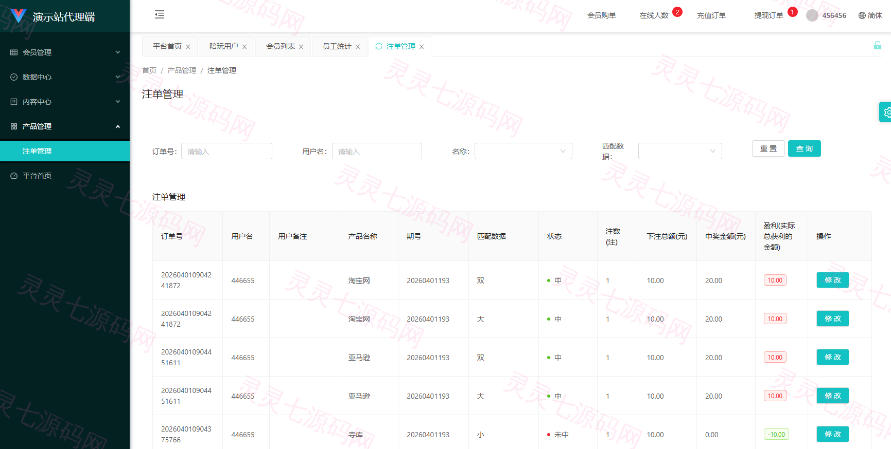 伪商城投注购单系统/订单自动匹配/系统彩预设/代理后台 - 13