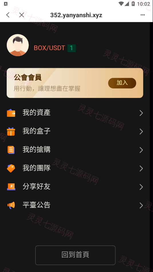 2022TP钱包链上盲盒抢购/区块链盲盒/盲盒竞拍BOX盲盒 - 5