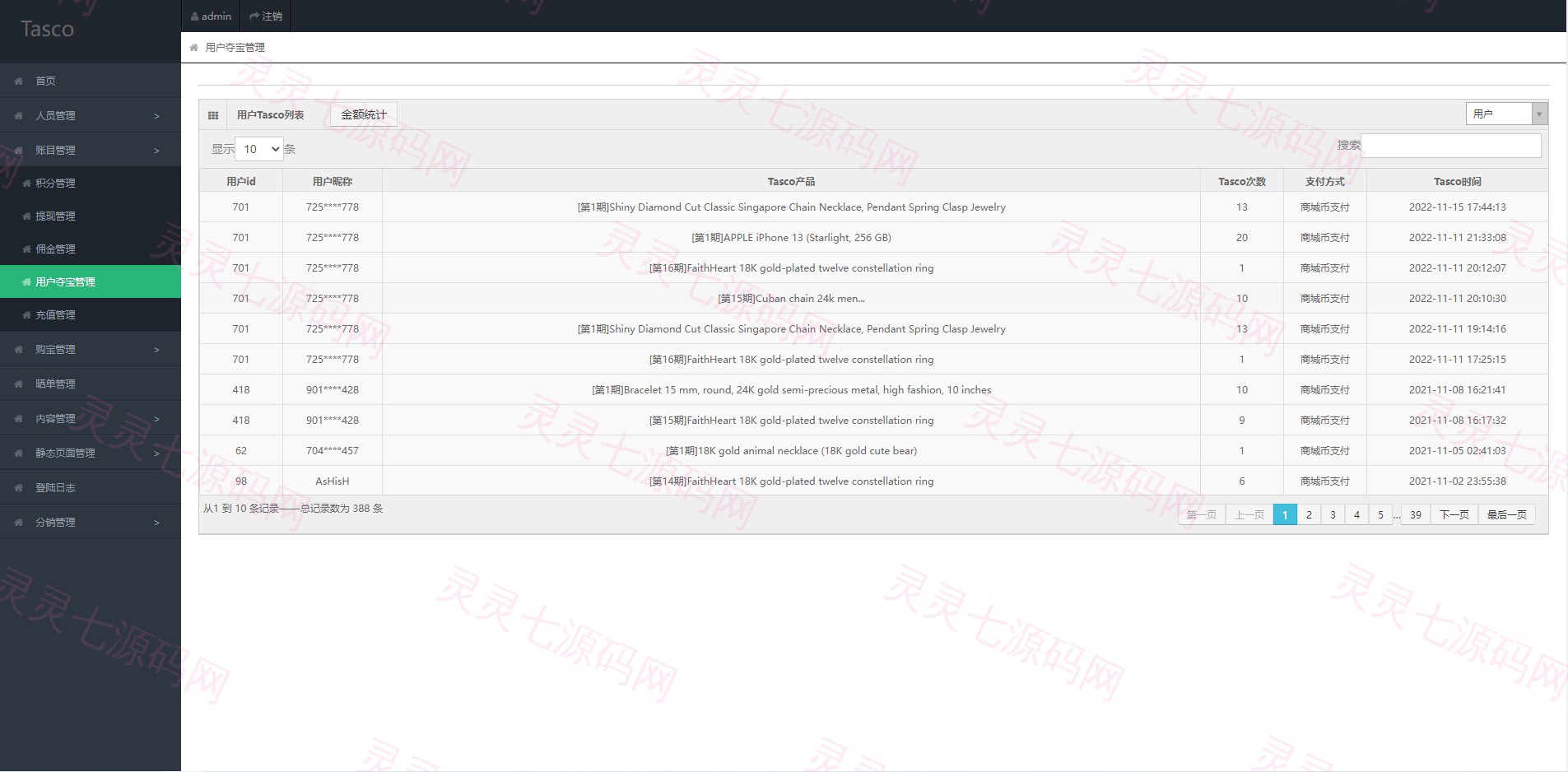 JAVA双UI一元夺宝系统/一元云购源码/云购竞猜系统 - 20