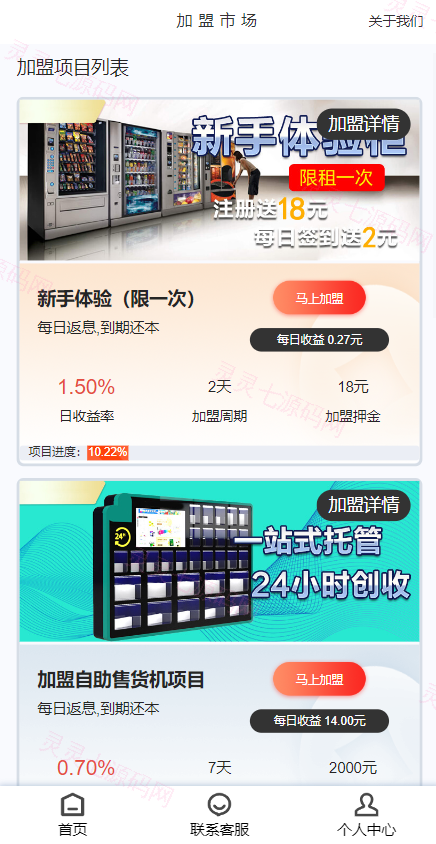 产品项目投资系统/理财投资众筹源码/前端uniapp - 3