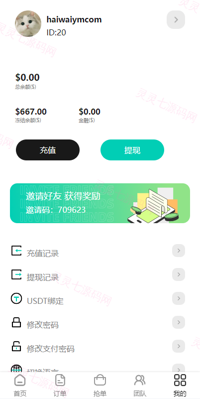 新版UI商城抢单刷单系统/叠加组/任务刷单/前端uniapp - 7