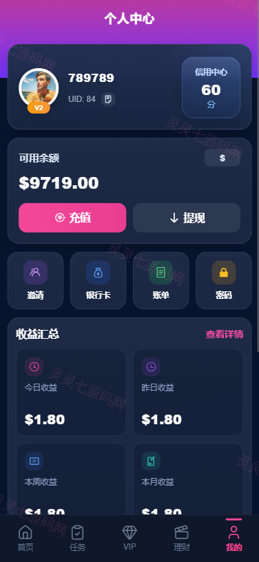 多语言视频任务系统/VIP任务/视频返利/余额宝/前端VUE - 9
