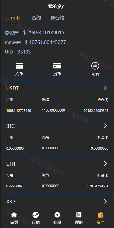 多语言交易所系统/秒合约交易/理财认购矿机闪兑贷款 - 12