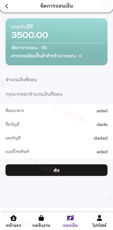 泰国抢单刷单系统/手动派单/指定派单/信用分 - 8