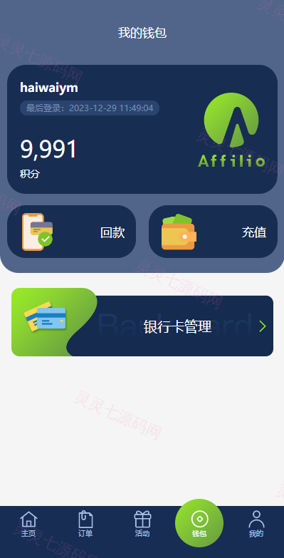多语言海外伪商城刷单系统/CP快三/带预设/订单自动匹配 - 9
