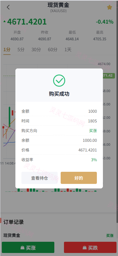 新UI微交易系统/外汇/期货贵金属时间盘/海外微盘/前端uniapp - 7