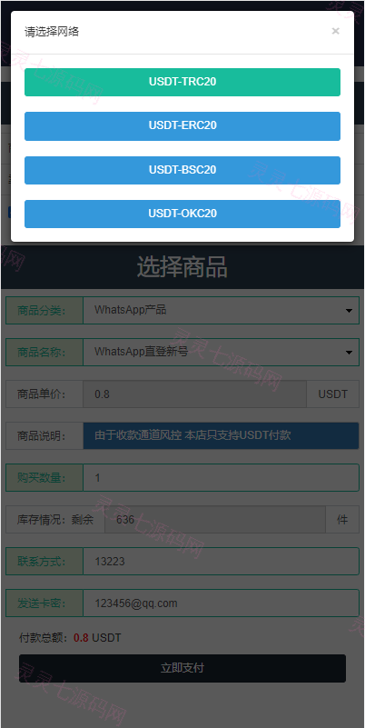 最新发卡秒U系统/4链usdt授权/发卡盗U源码/电报机器人通知 - 3