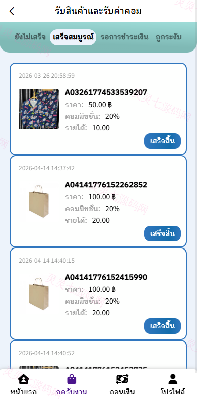 泰国抢单刷单系统/手动派单/指定派单/信用分 - 7