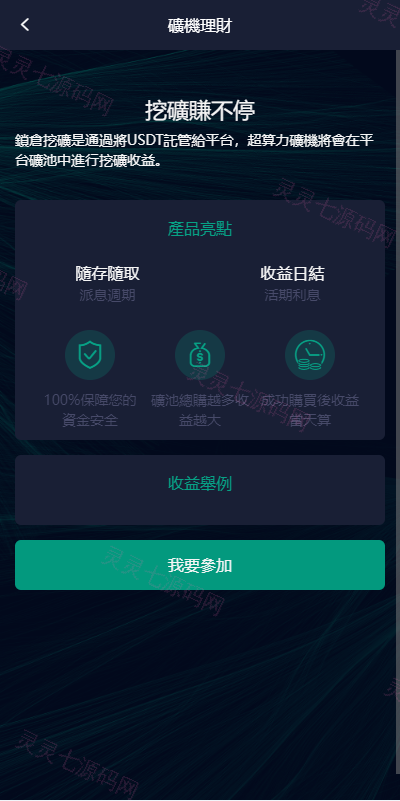 新版UI交易所系统/海外微盘系统/币币合约期权交易源码 - 17