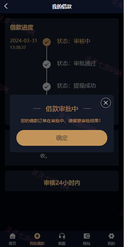 uniapp小额贷款系统//套路贷系统/合同贷款源码 - 6
