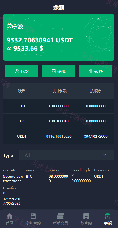 多语言交易所系统/永续币币秒合约交易/质押理财交易所 - 8