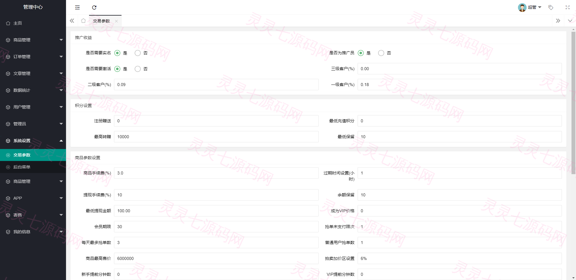 前端uinapp竞拍系统/转拍闪拍系统/挂售转卖竞拍商城系统 - 8