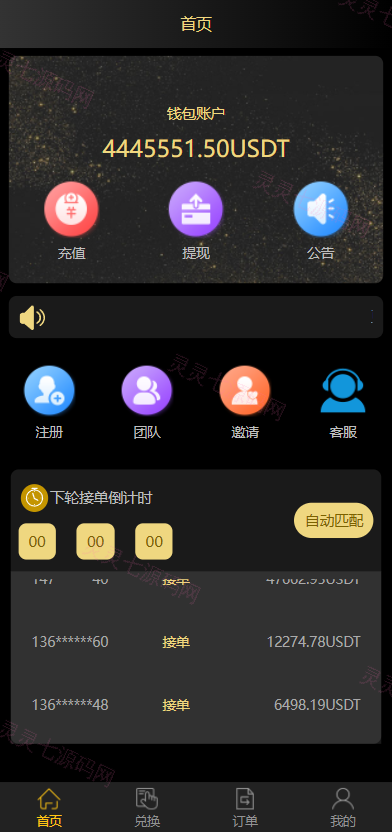 二开版USDT抢单系统/自动匹配订单/USDT跑分系统 - 1