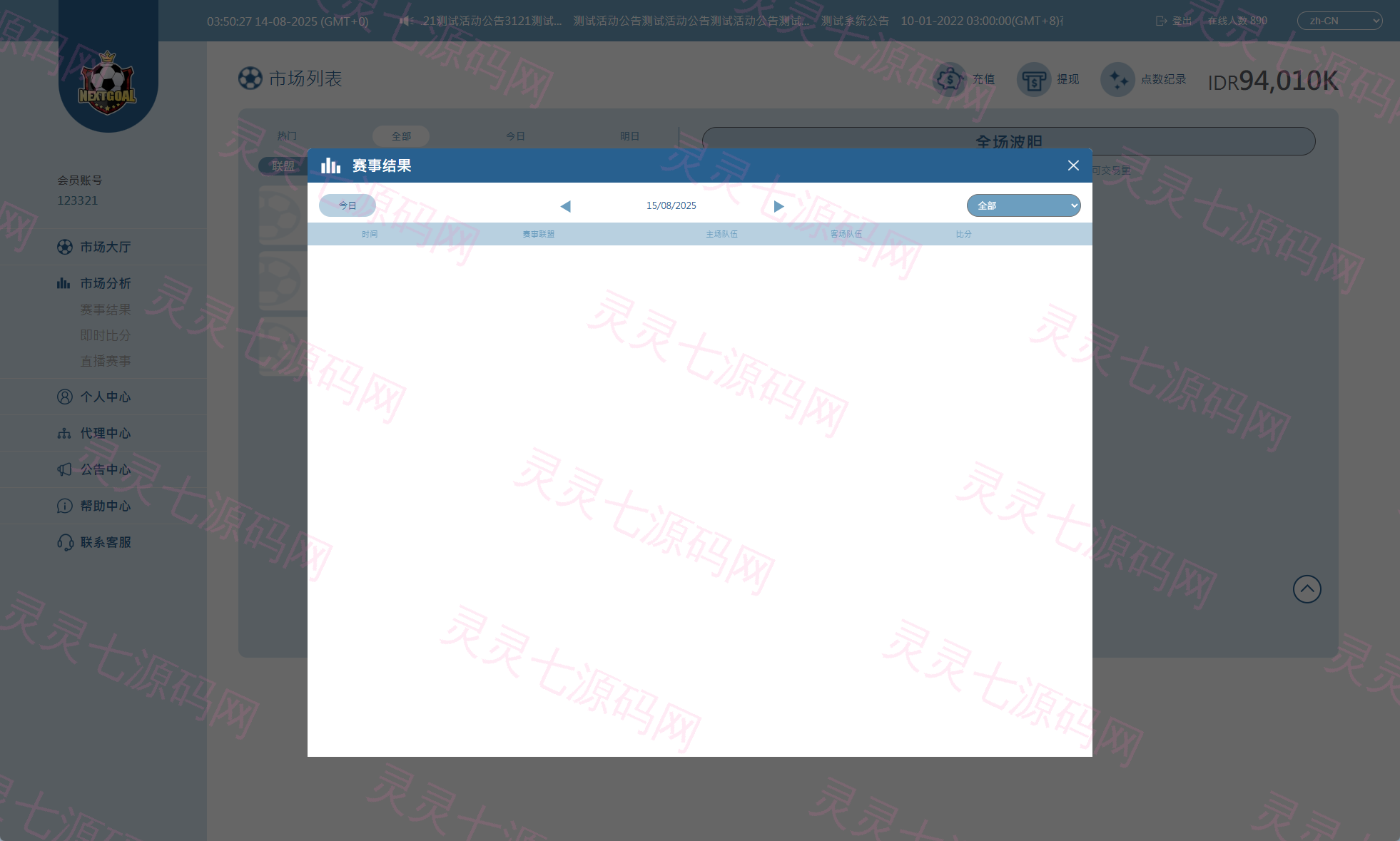 PC自适应反波胆系统/球盘源码/多级分销/充值返点 - 5