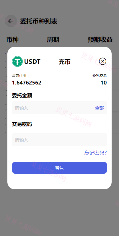 全新量化机器人/区块链投资系统/量化交易源码/前端uinapp - 6