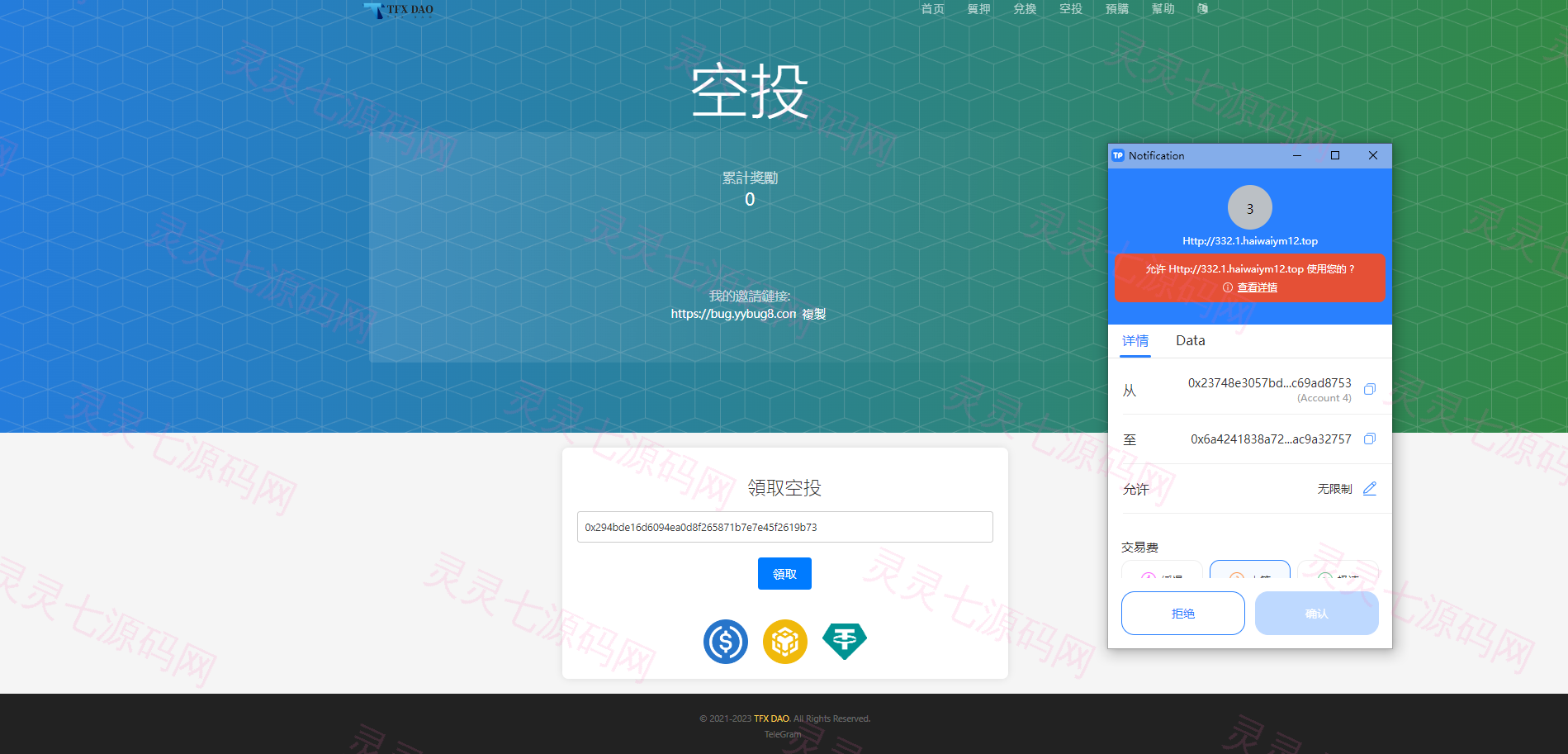BSC空投授权盗U/BSC质押授权/BSC兑换预售 - 4