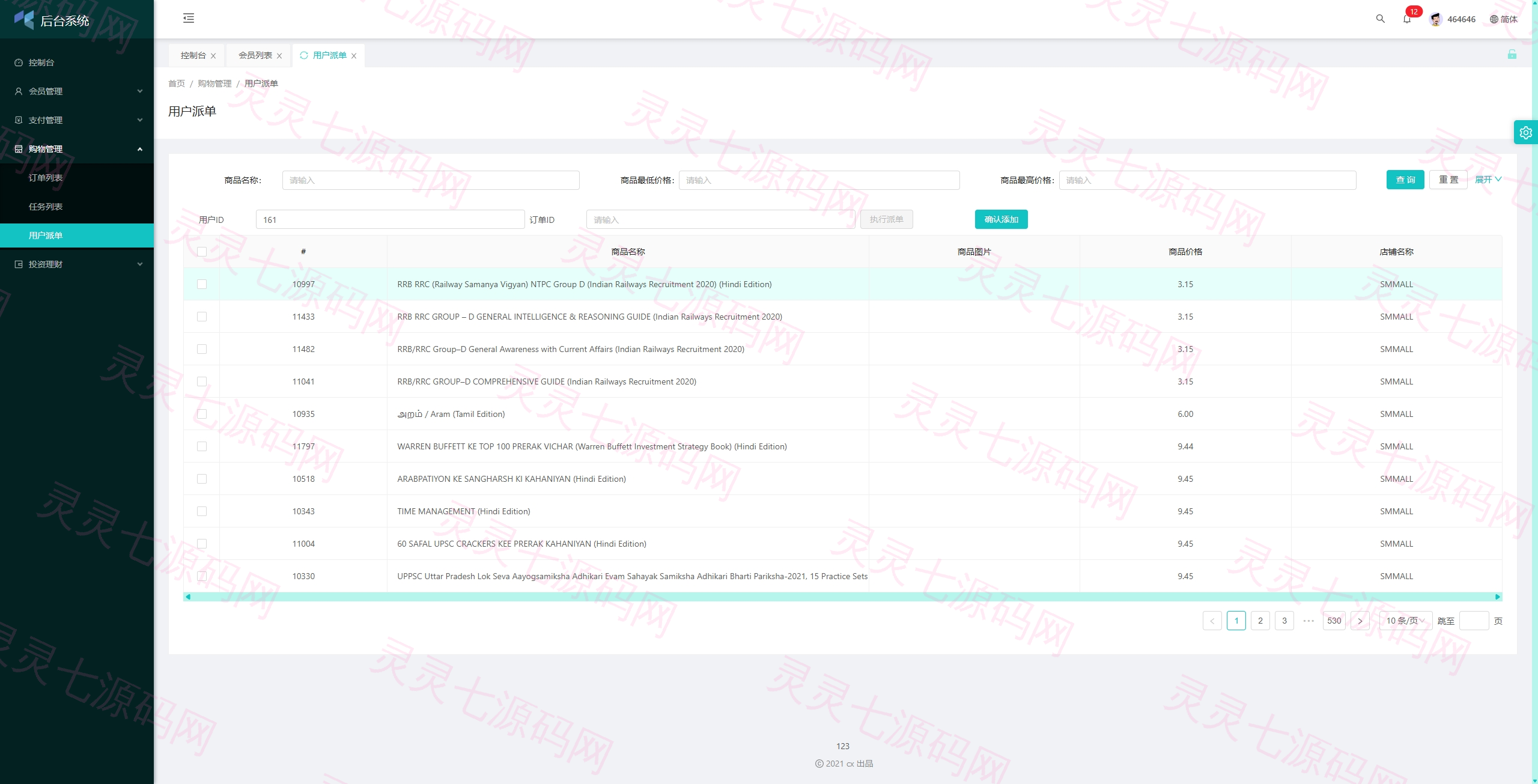 海外抢单刷单系统/手动派单/分组模式/余额宝/总代理/代理 - 13