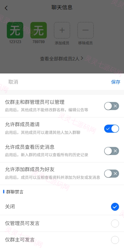 多语言即时通讯系统/社交聊天系统/语音视频通话/前端unaipp - 13