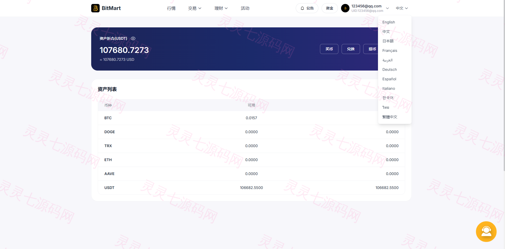海外DAPP交易所系统/交割合约/永续合约/K线控制/模拟账户 - 18