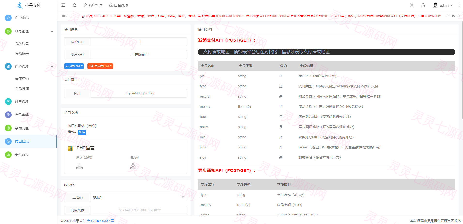 呆呆6.1游戏支付通道/西瓜视频/抖音/YY陪玩交友/虎牙/快手支付通道/个人免签 - 9