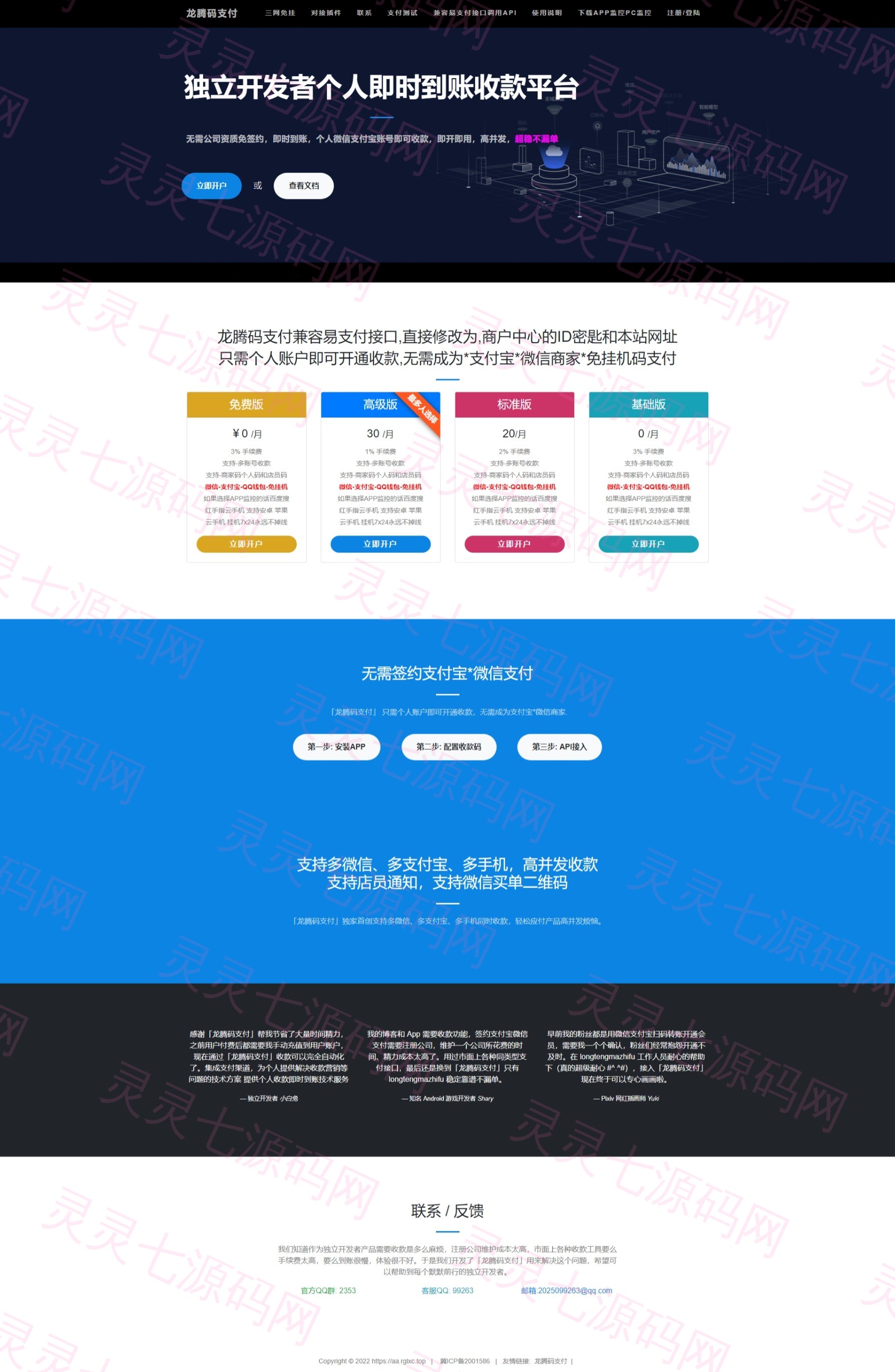 2022运营版龙腾码支付/三网免挂/个人免签支付/兼容易支付 - 10